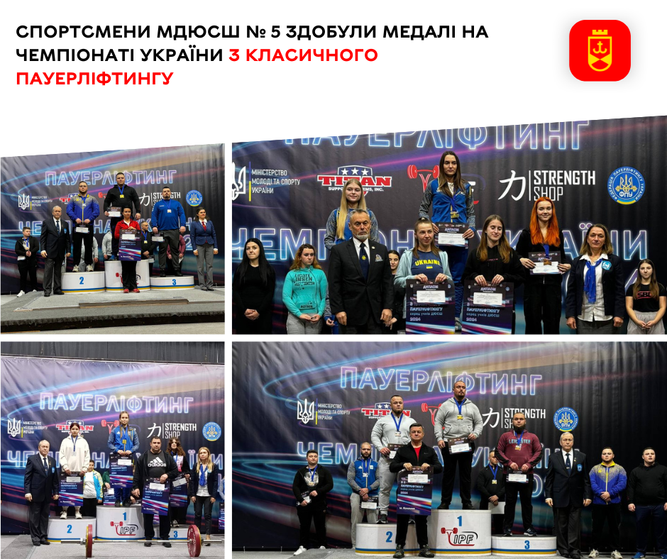 Спортсмени МДЮСШ №5 здобули медалі на чемпіонаті України з класичного пауерліфтингу